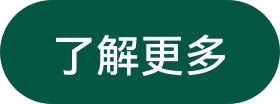 了解更多